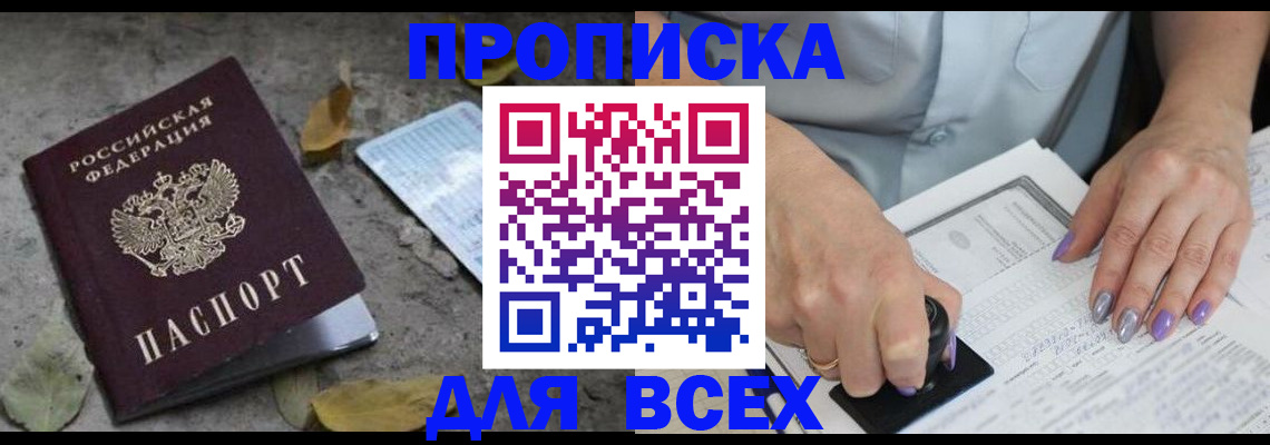 временная регистрация в квартире в Балее