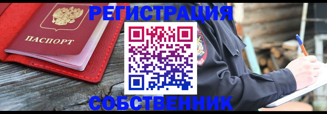 временная регистрация законно в Балее