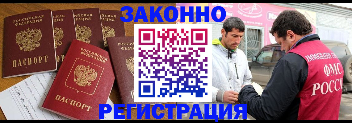 временная регистрация гарантия в Балее