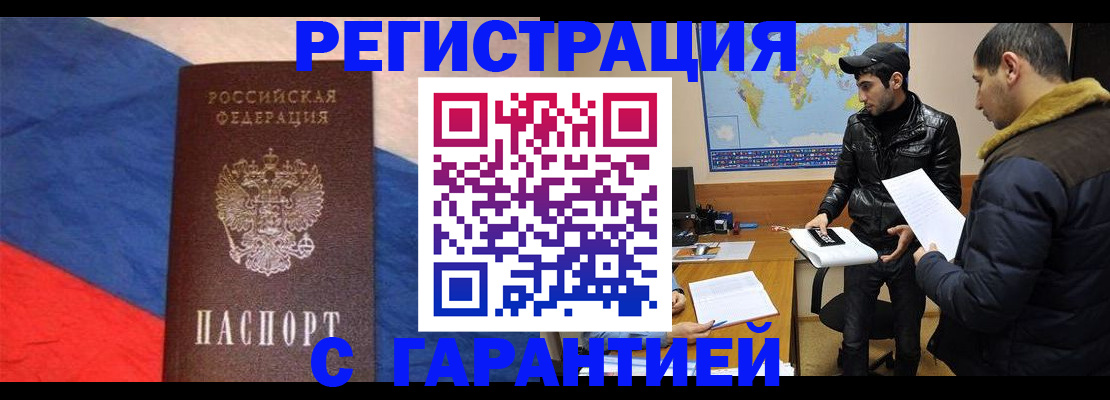 временная регистрация поиск в Балее