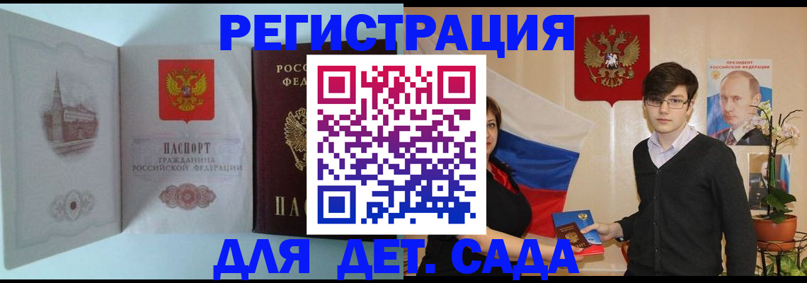 прописка для школы в Балее