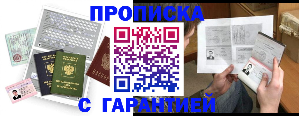 временная регистрация в Балее