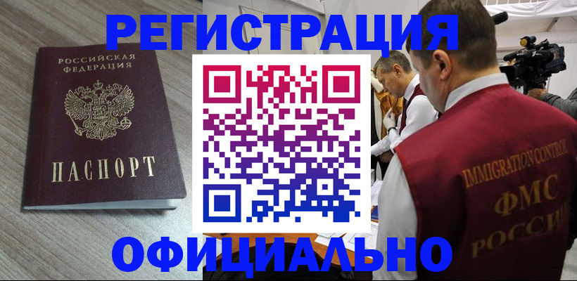 временная регистрация недорого в Балее