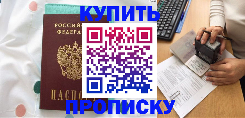 прописка в квартире в Балее