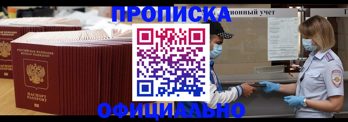 временная регистрация в Балее